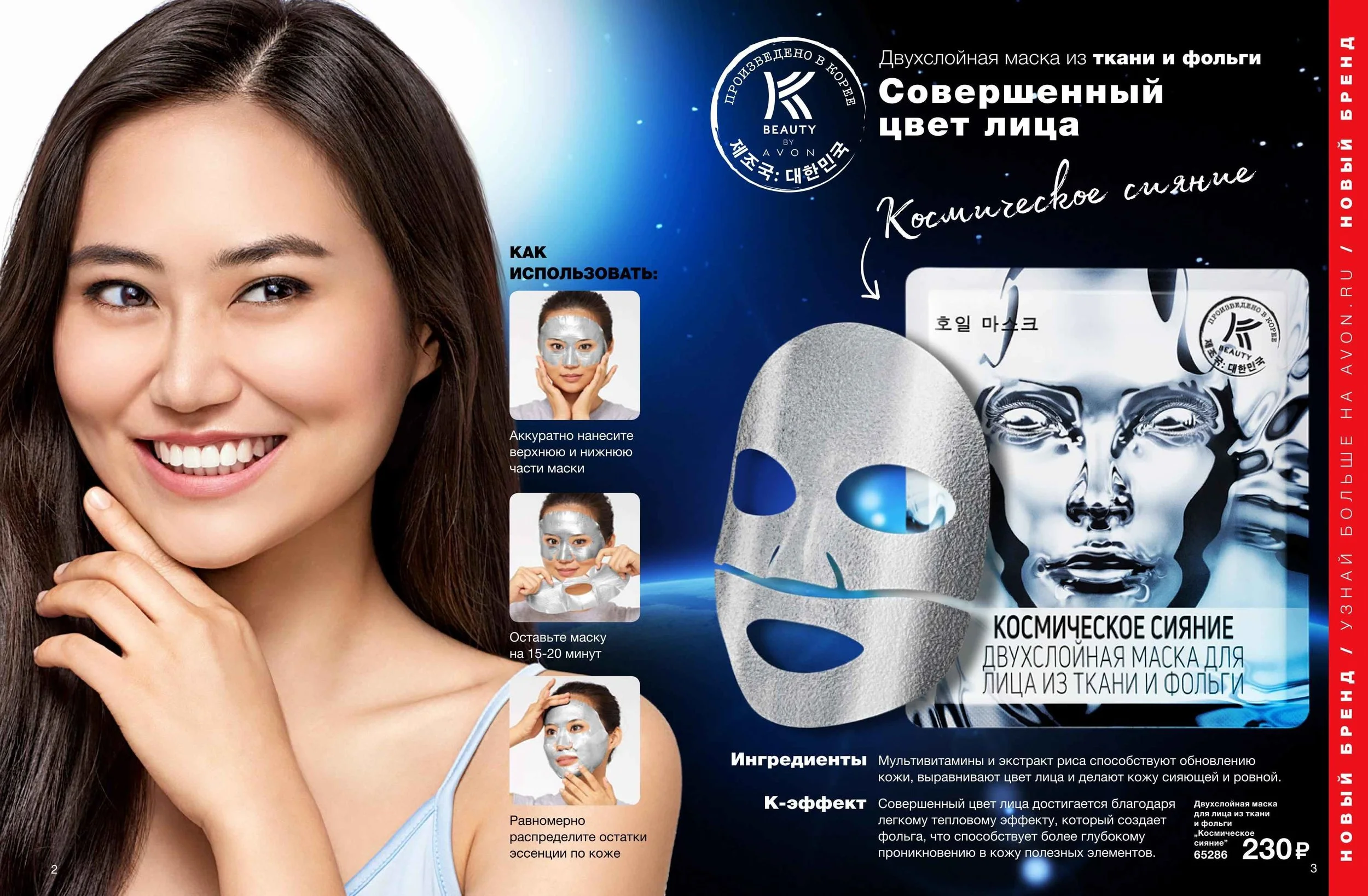 Корейская красота — фото 4 из 4