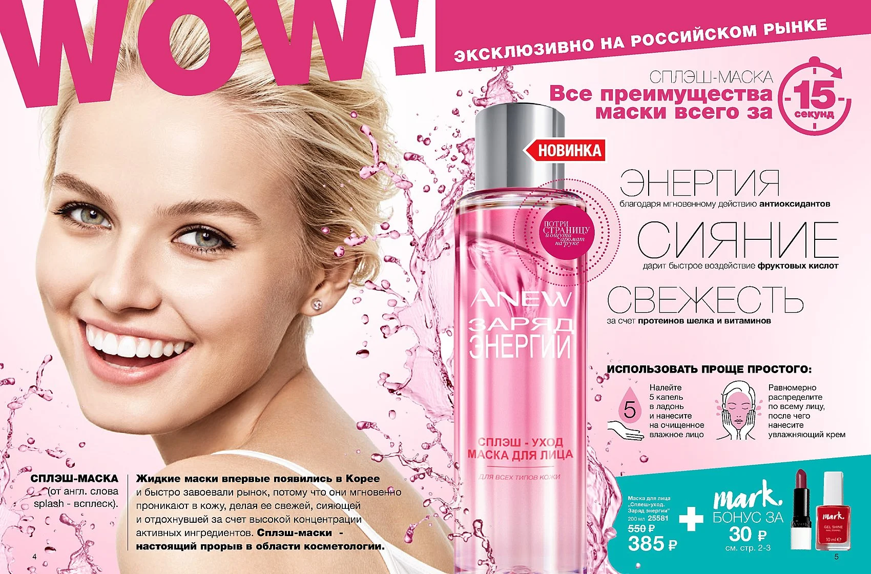 Avon Anew — фото 4 из 6