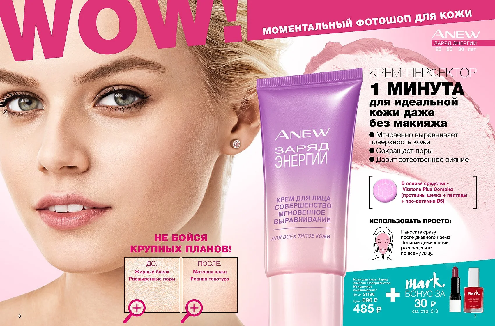 Avon Anew — фото 6 из 6