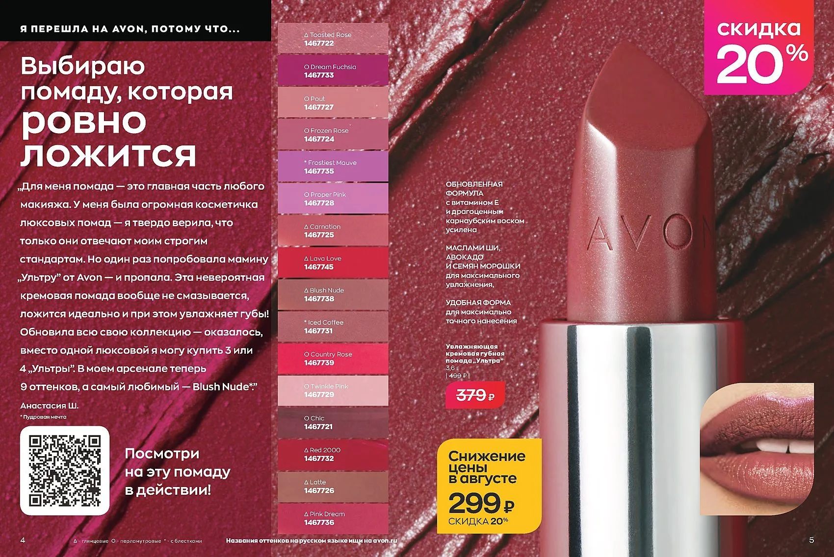 Ретушь продукта для AVON (2) — фото 3 из 22