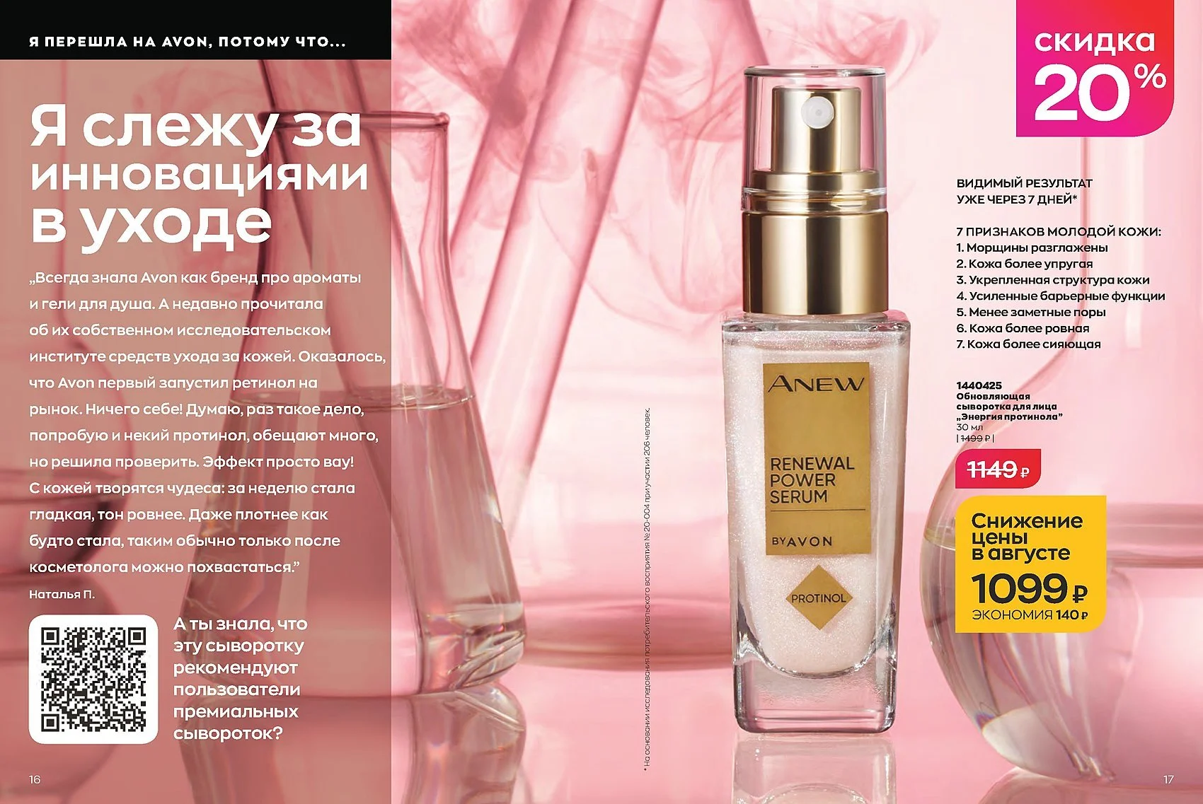 Ретушь продукта для AVON (2) — фото 5 из 22