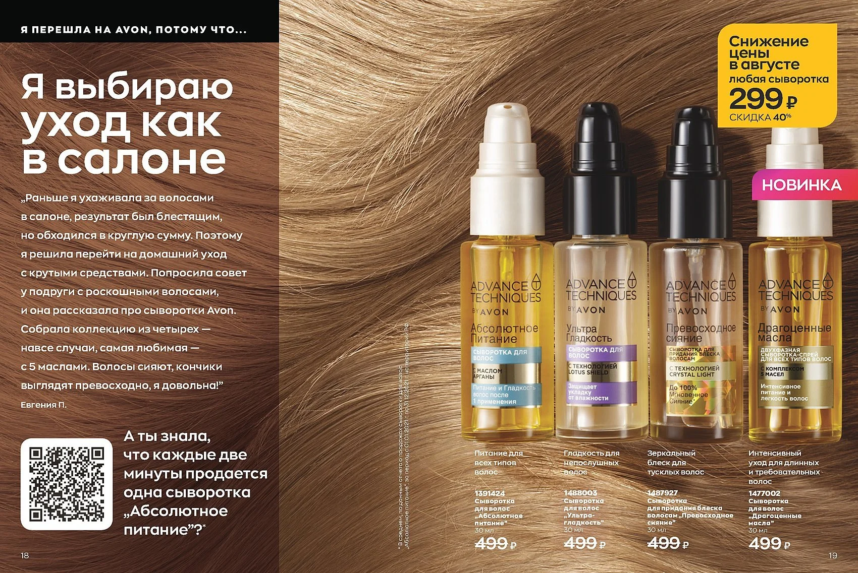Ретушь продукта для AVON (2) — фото 8 из 22