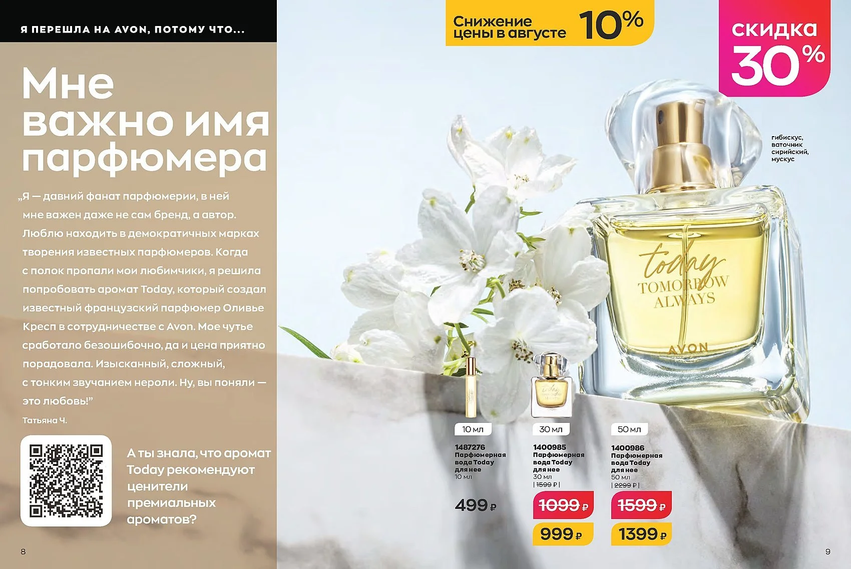Ретушь продукта для AVON (2) — фото 17 из 22