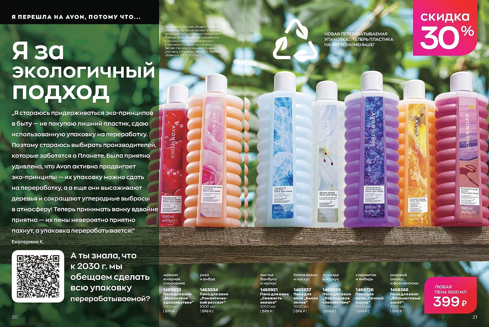 Ретушь продукта для AVON (2) — фото 22 из 22
