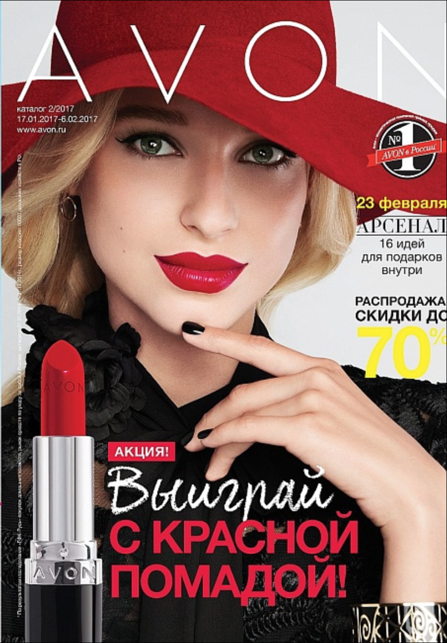 Avon Girl — фото 2 из 2