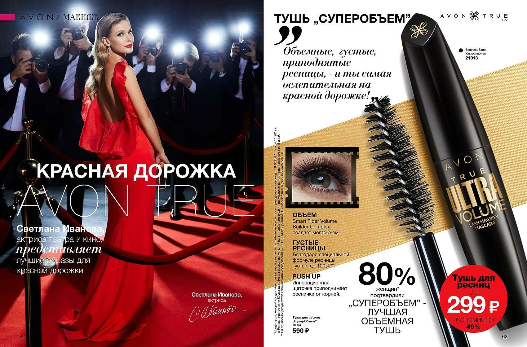 Светлана Иванова. Красная дорожка — фото 2 из 6