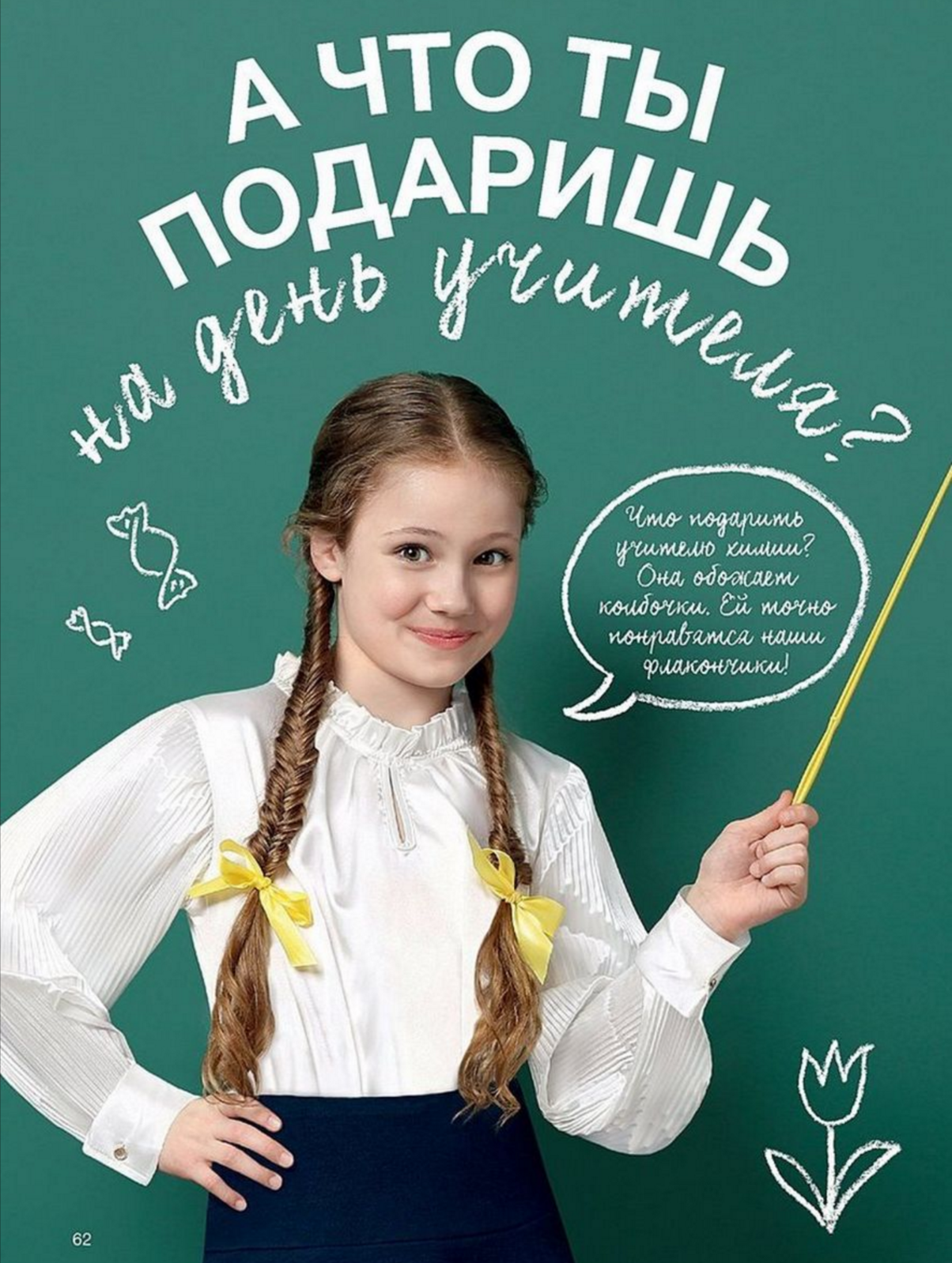 День учителя — фото 8 из 10
